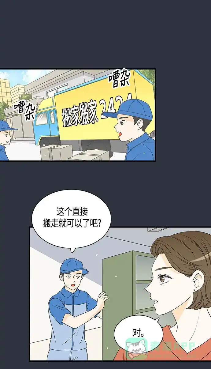 《没错，是初恋呀》第19话 第10页