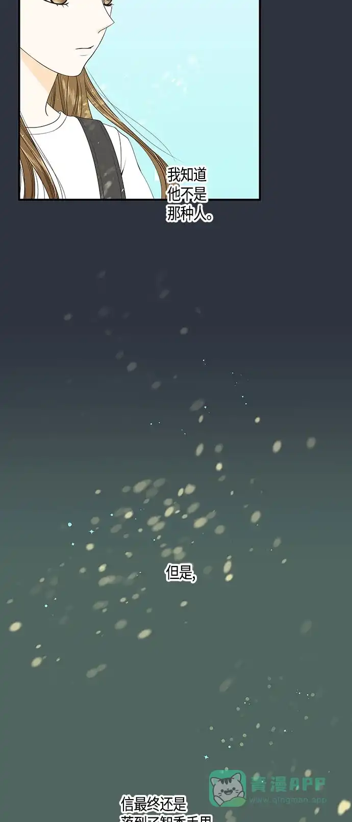 《没错，是初恋呀》第19话 第12页