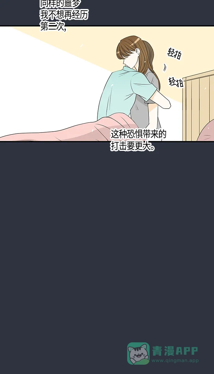 《没错，是初恋呀》第19话 第9页