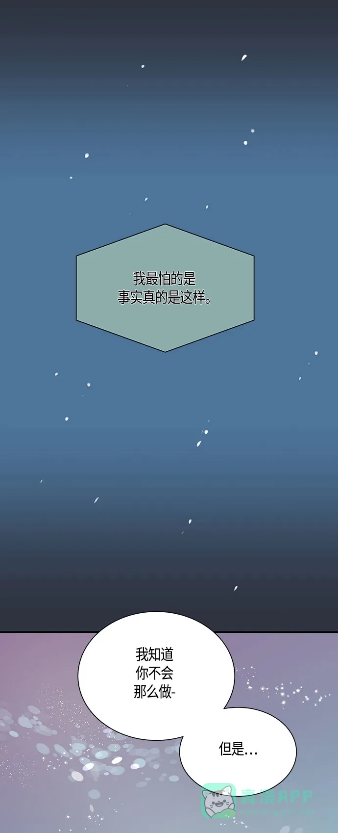 《没错，是初恋呀》第19话 第21页