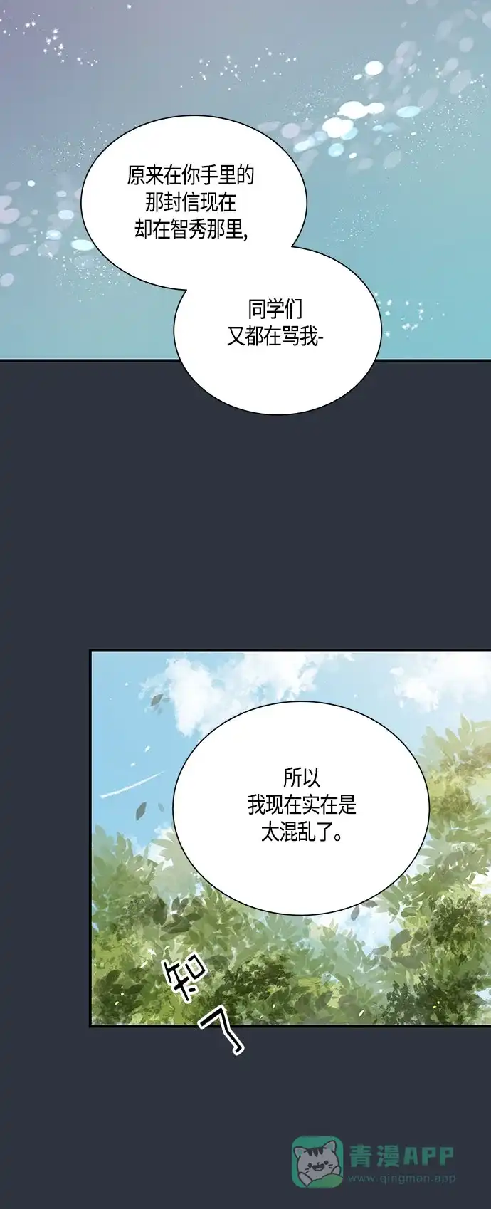 《没错，是初恋呀》第19话 第22页