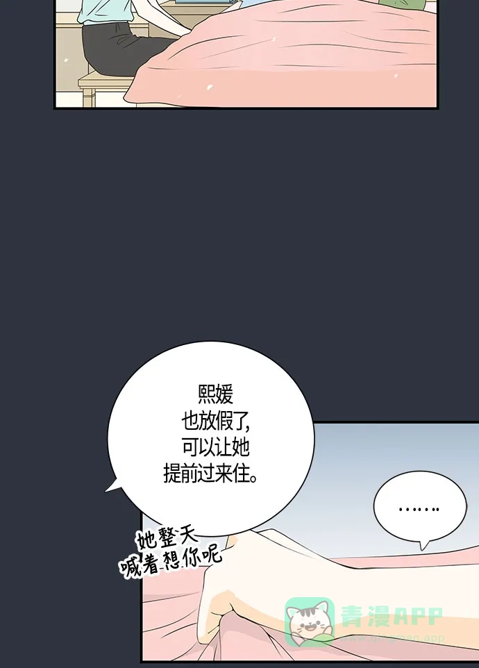 《没错，是初恋呀》第19话 第5页