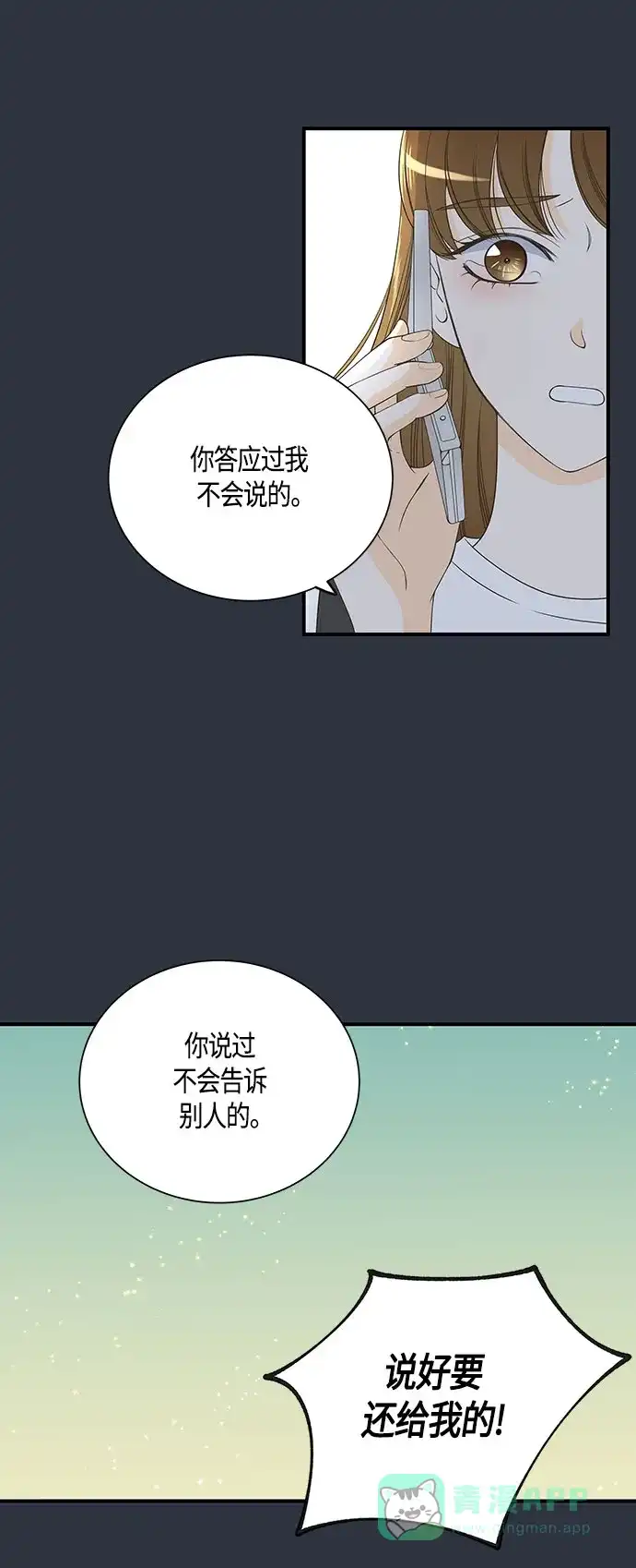 《没错，是初恋呀》第19话 第26页