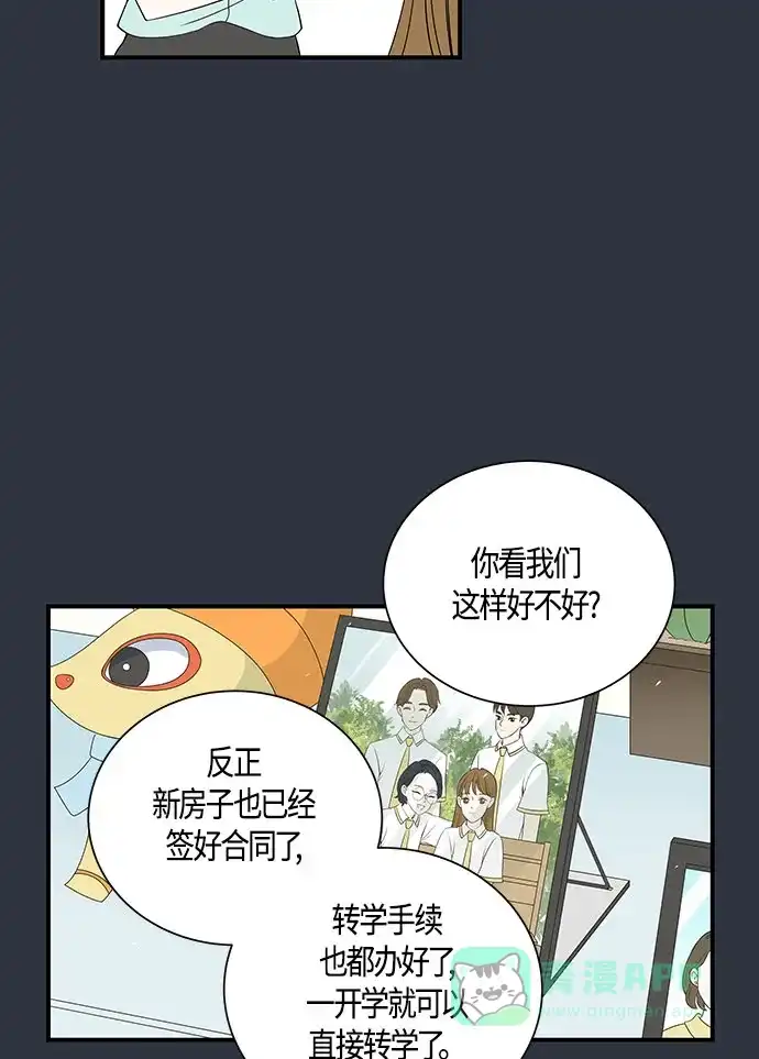 《没错，是初恋呀》第19话 第3页