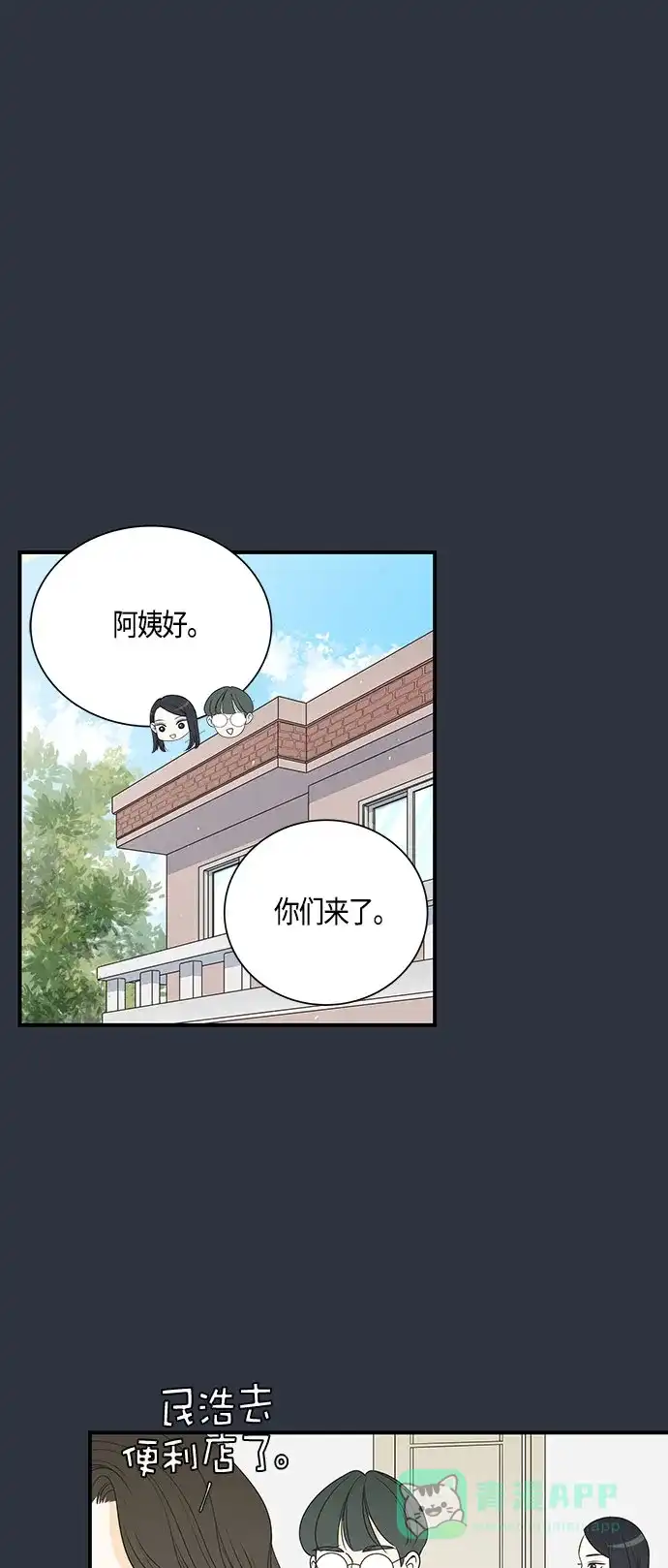 《没错，是初恋呀》第19话 第28页
