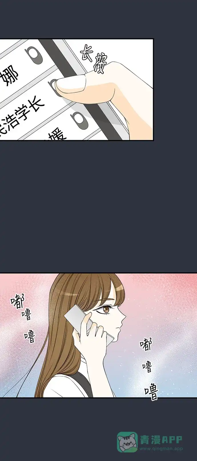 《没错，是初恋呀》第19话 第14页