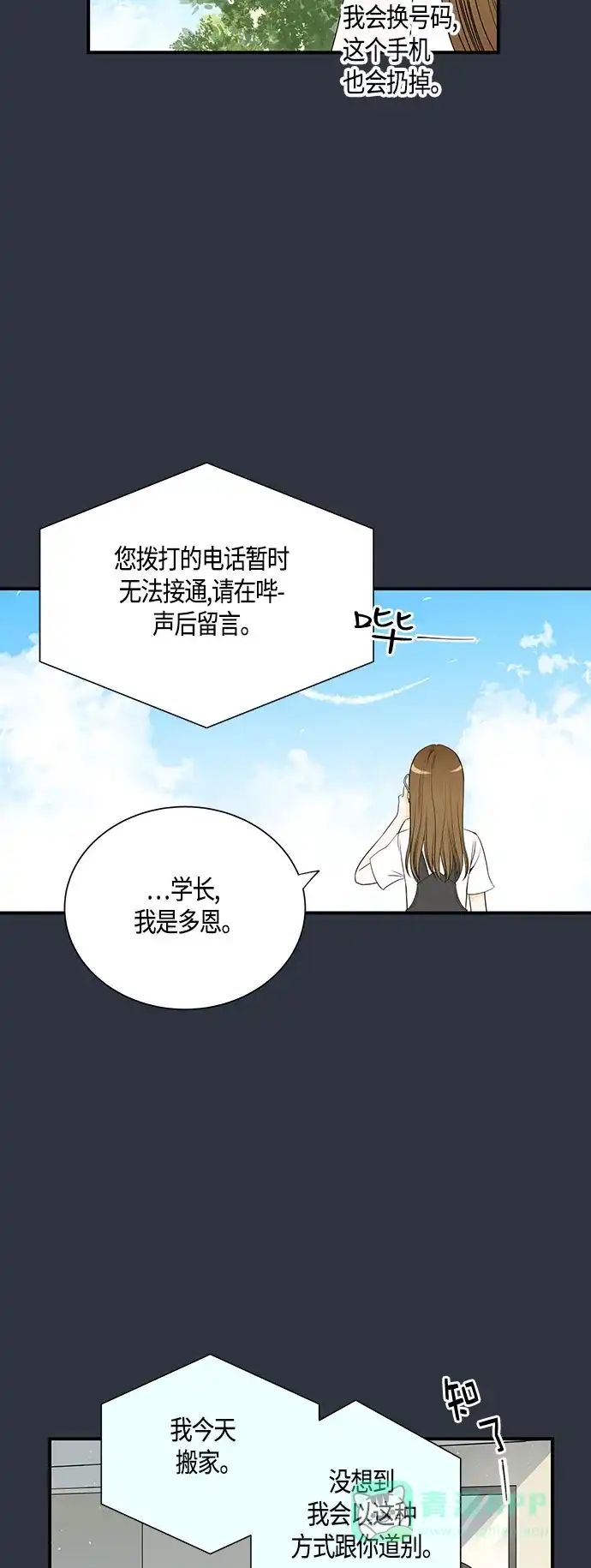 《没错，是初恋呀》第19话 第17页