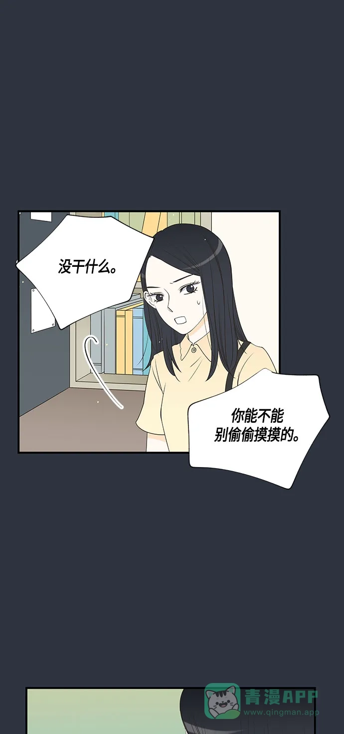 《没错，是初恋呀》第19话 第33页