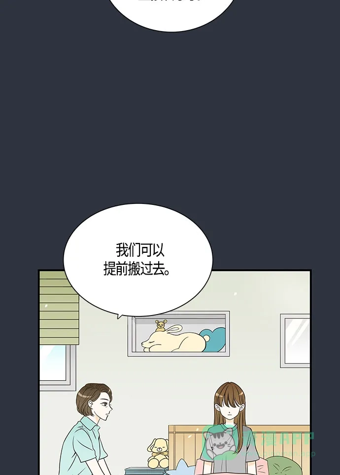 《没错，是初恋呀》第19话 第4页