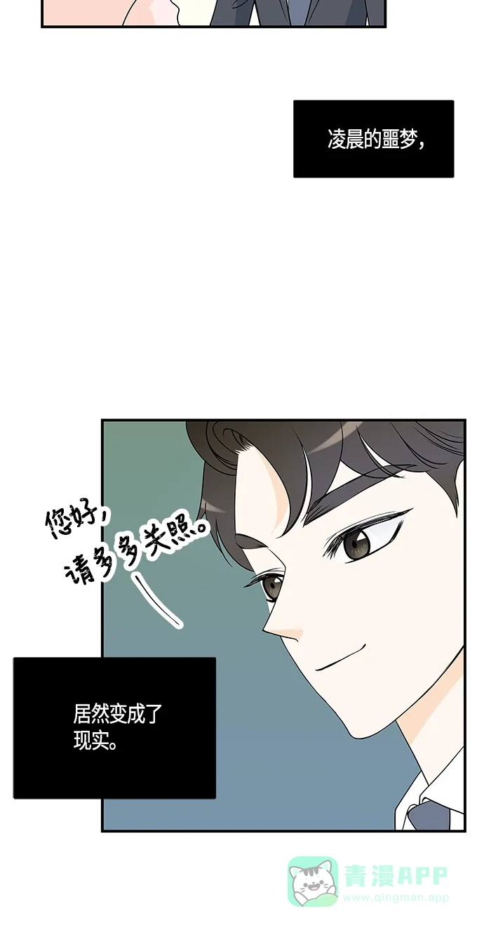 《没错，是初恋呀》第2话 第33页