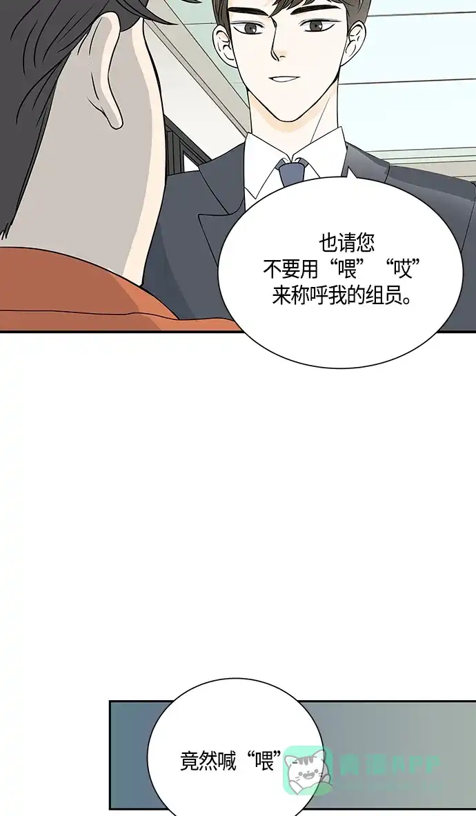 《没错，是初恋呀》第2话 第11页