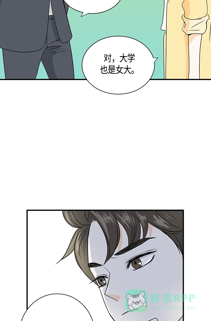 《没错，是初恋呀》第2话 第56页