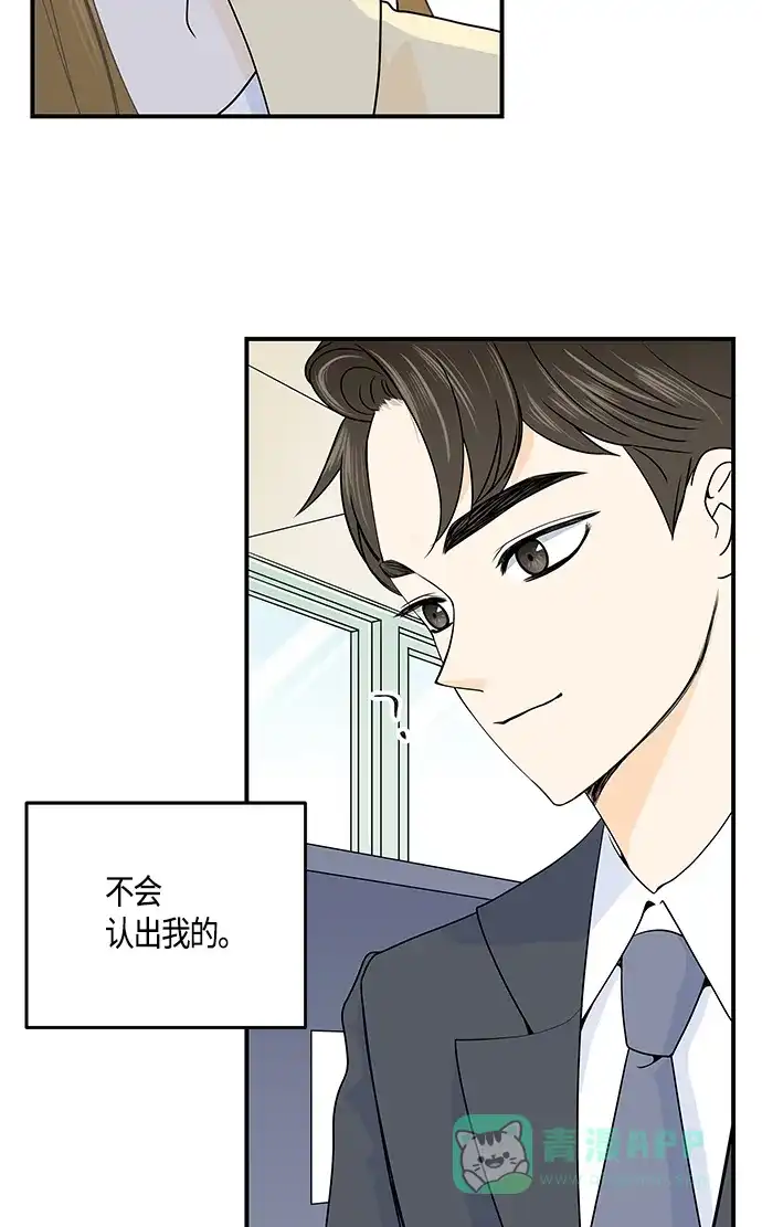 《没错，是初恋呀》第2话 第44页