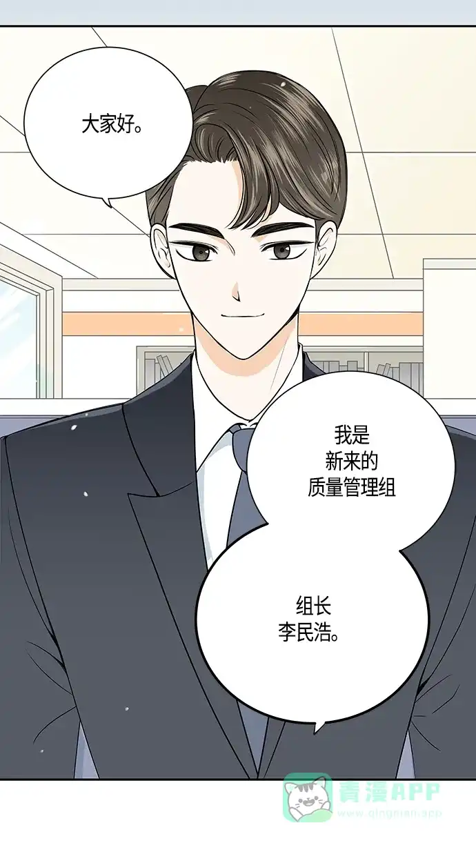 《没错，是初恋呀》第2话 第30页