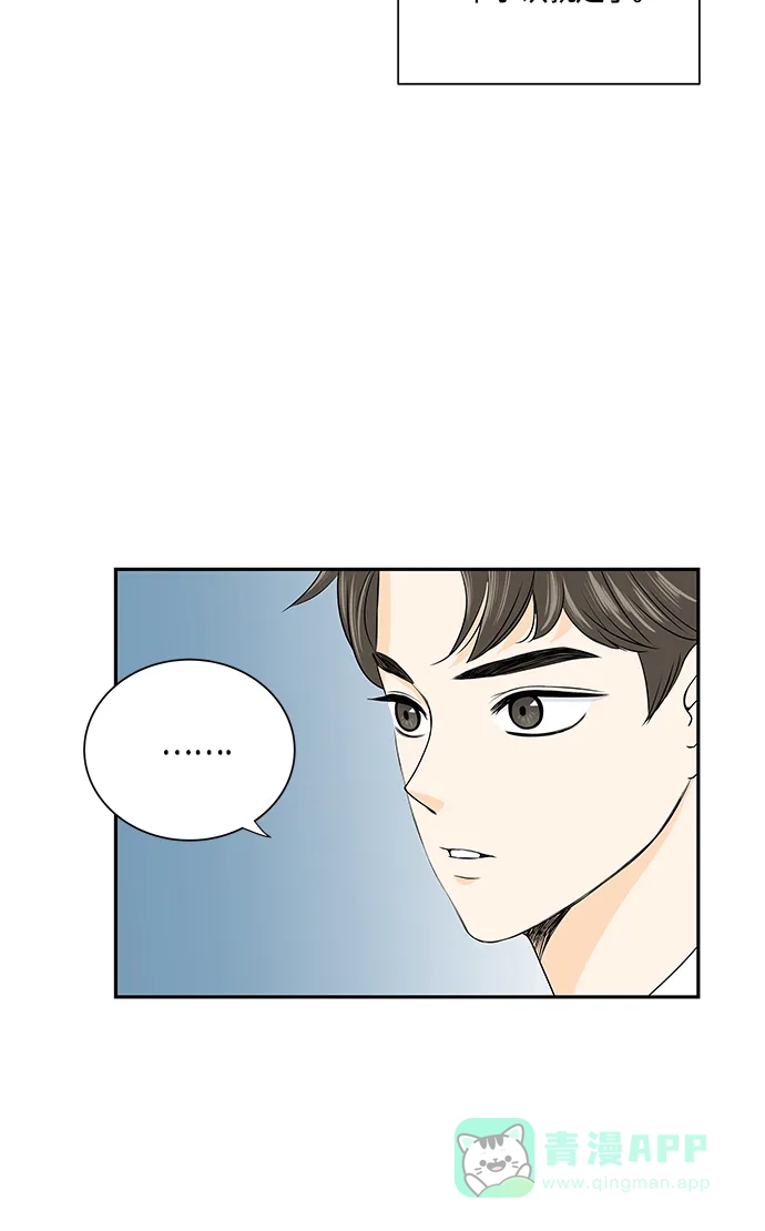 《没错，是初恋呀》第2话 第46页