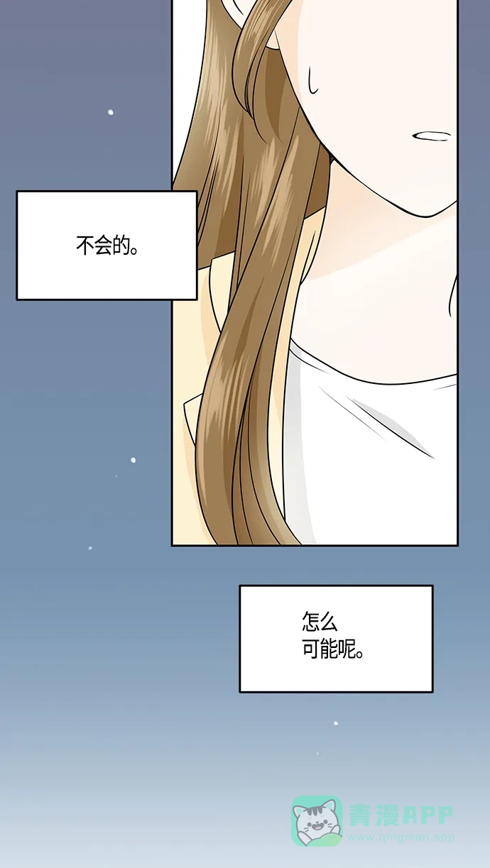 《没错，是初恋呀》第2话 第29页