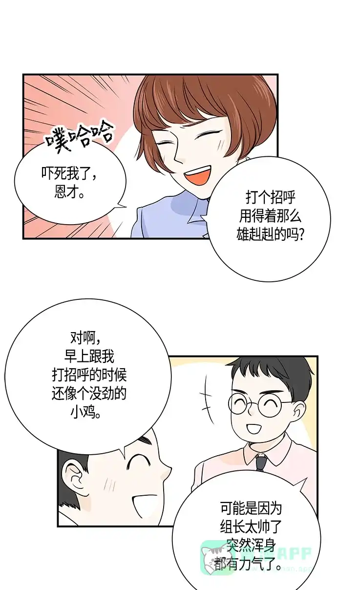 《没错，是初恋呀》第2话 第50页