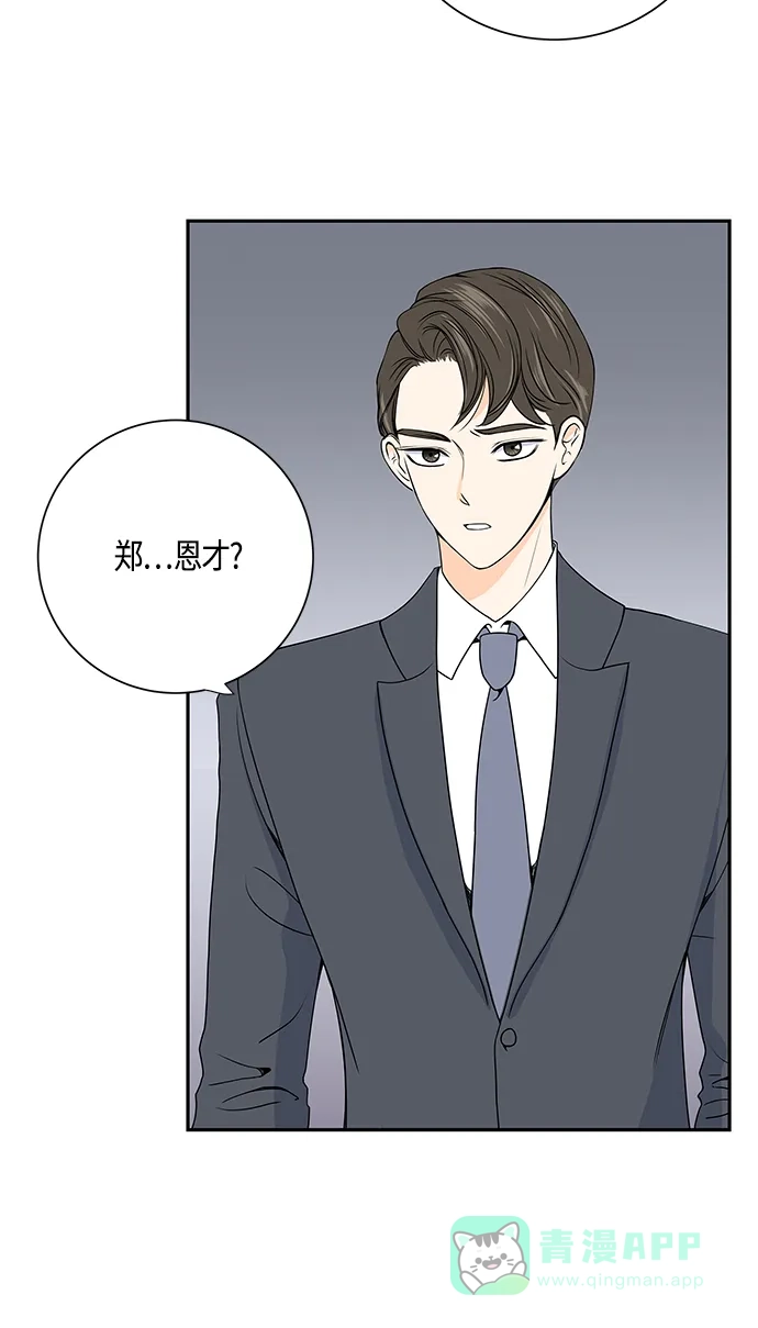 《没错，是初恋呀》第2话 第51页