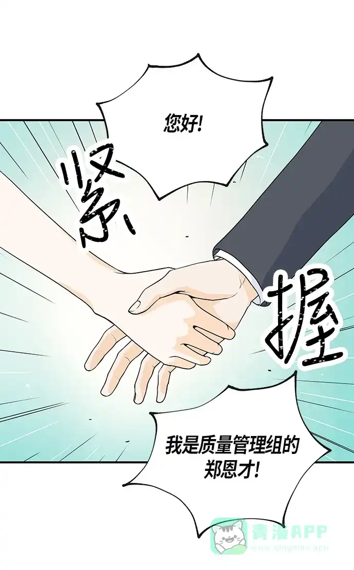 《没错，是初恋呀》第2话 第48页