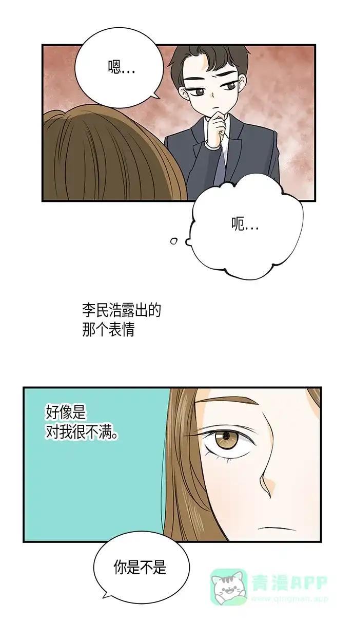 《没错，是初恋呀》第2话 第54页