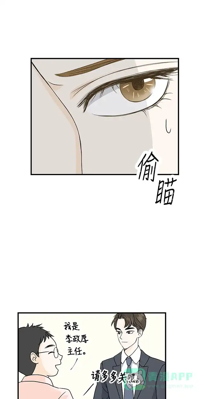 《没错，是初恋呀》第2话 第32页