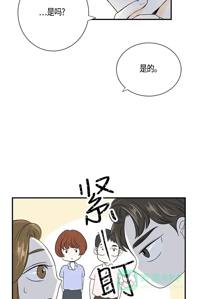 《没错，是初恋呀》第2话 第57页