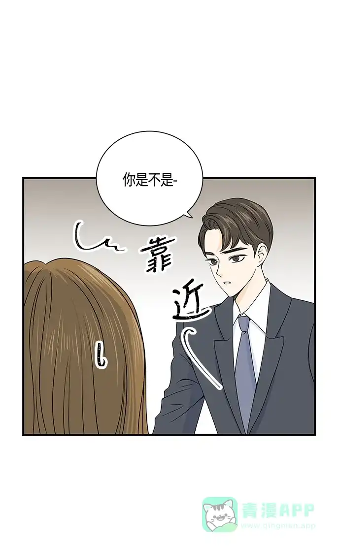 《没错，是初恋呀》第2话 第47页