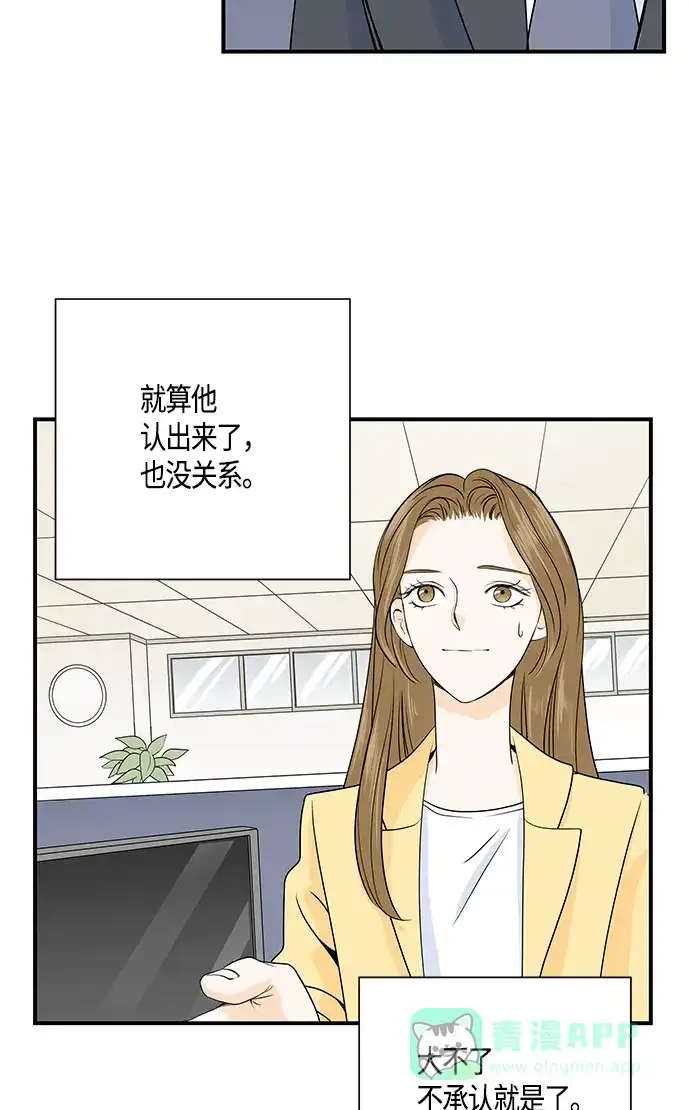 《没错，是初恋呀》第2话 第45页