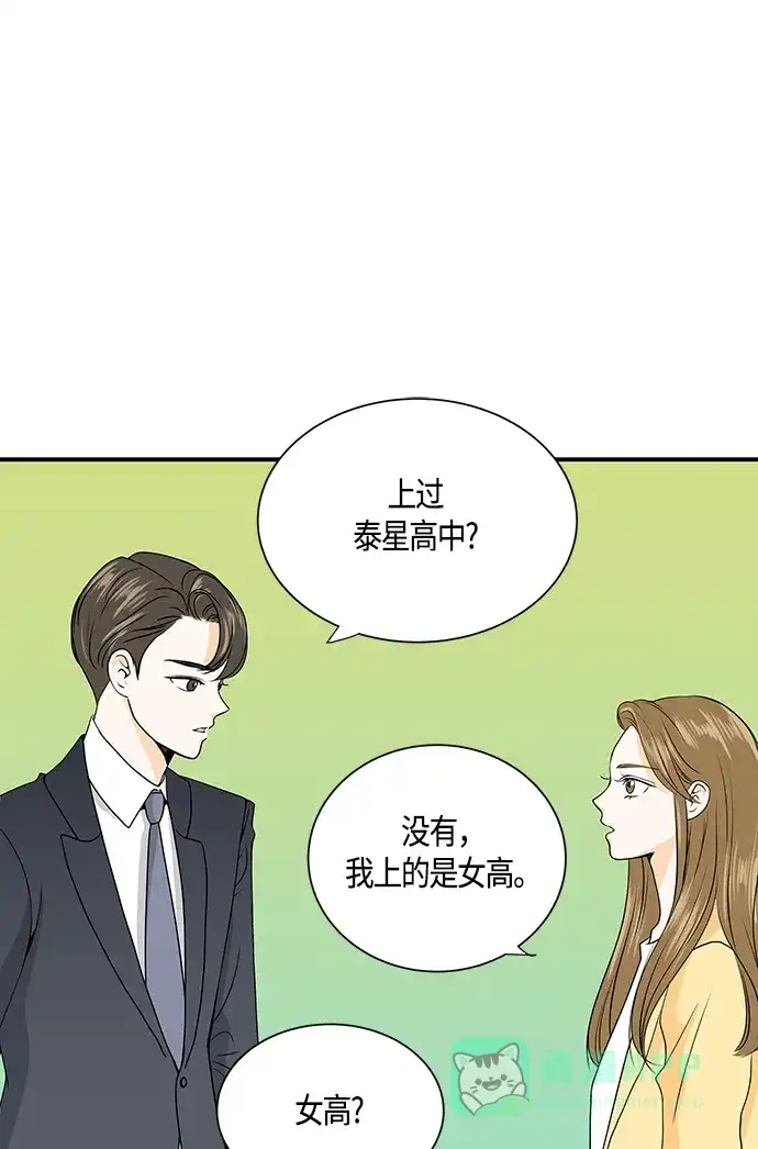 《没错，是初恋呀》第2话 第55页