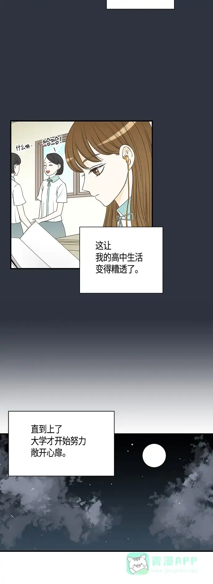 《没错，是初恋呀》第20话 第5页