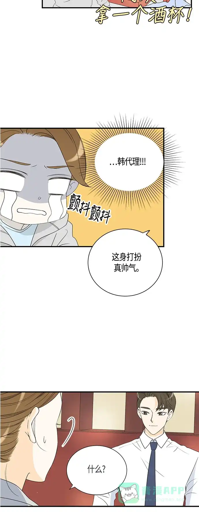 《没错，是初恋呀》第20话 第26页