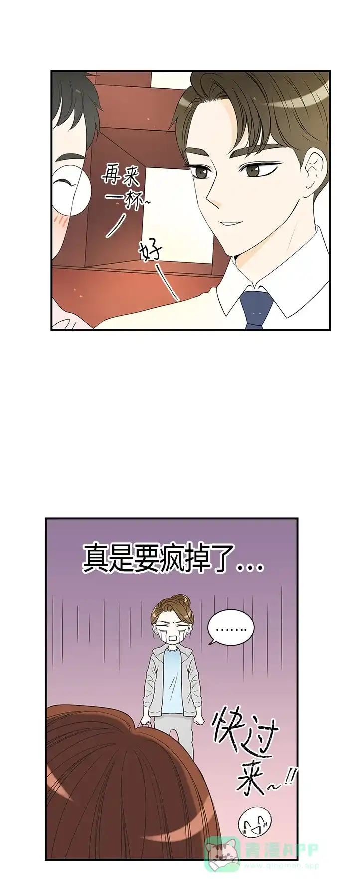 《没错，是初恋呀》第20话 第24页