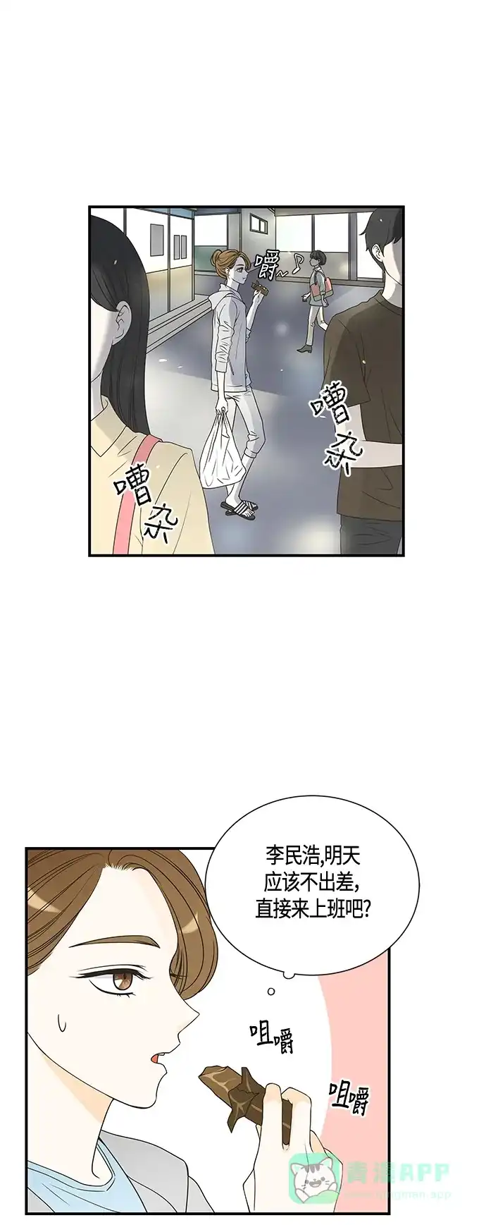 《没错，是初恋呀》第20话 第16页