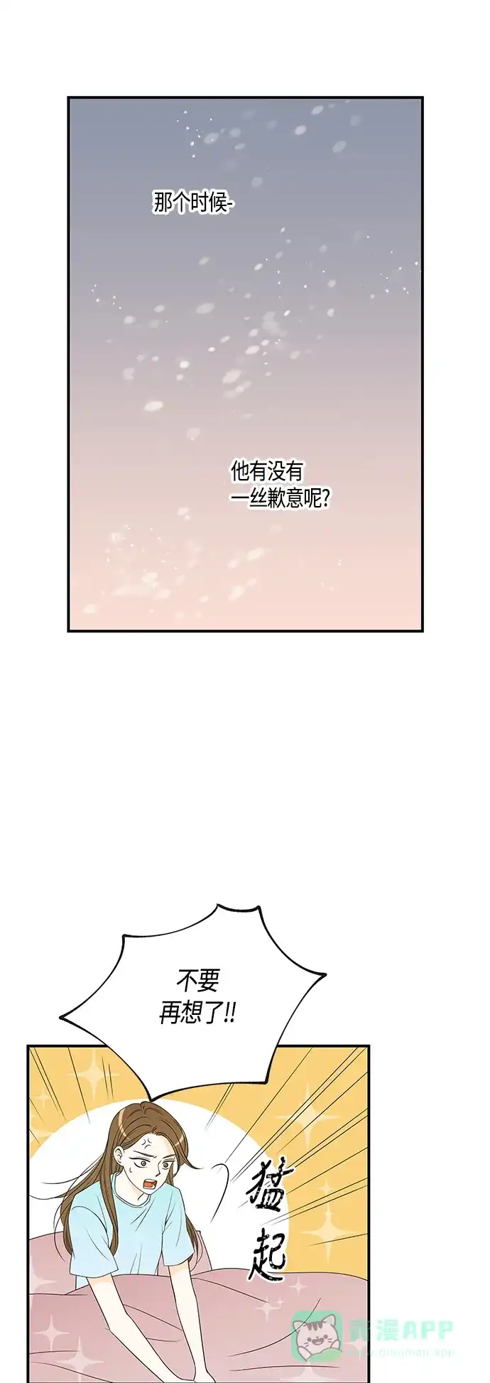 《没错，是初恋呀》第20话 第8页