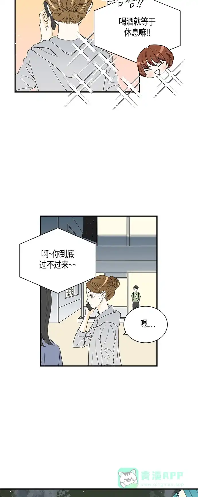 《没错，是初恋呀》第20话 第20页