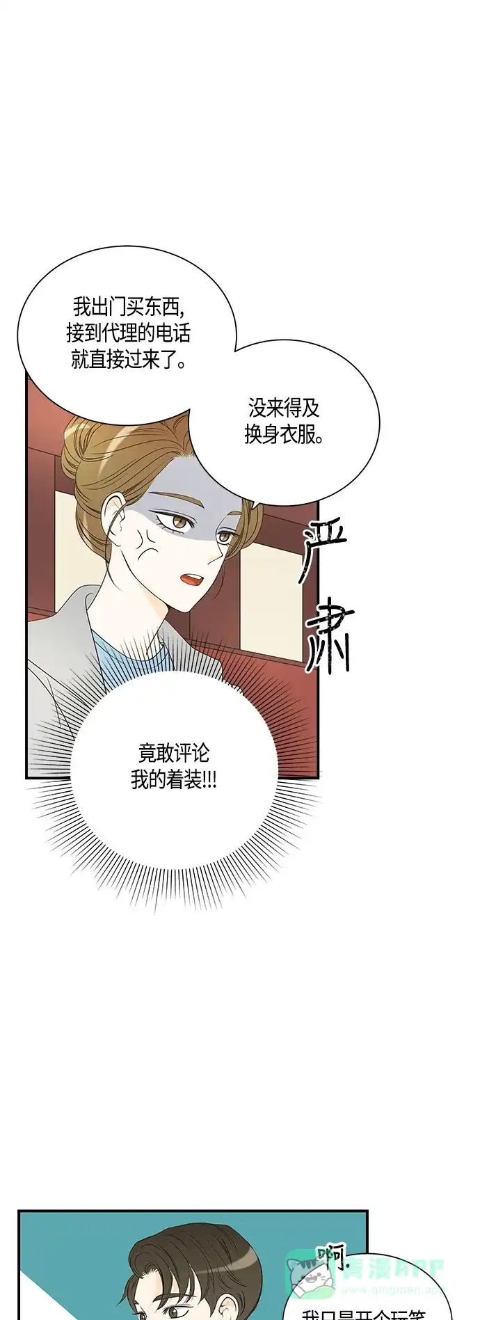 《没错，是初恋呀》第20话 第28页