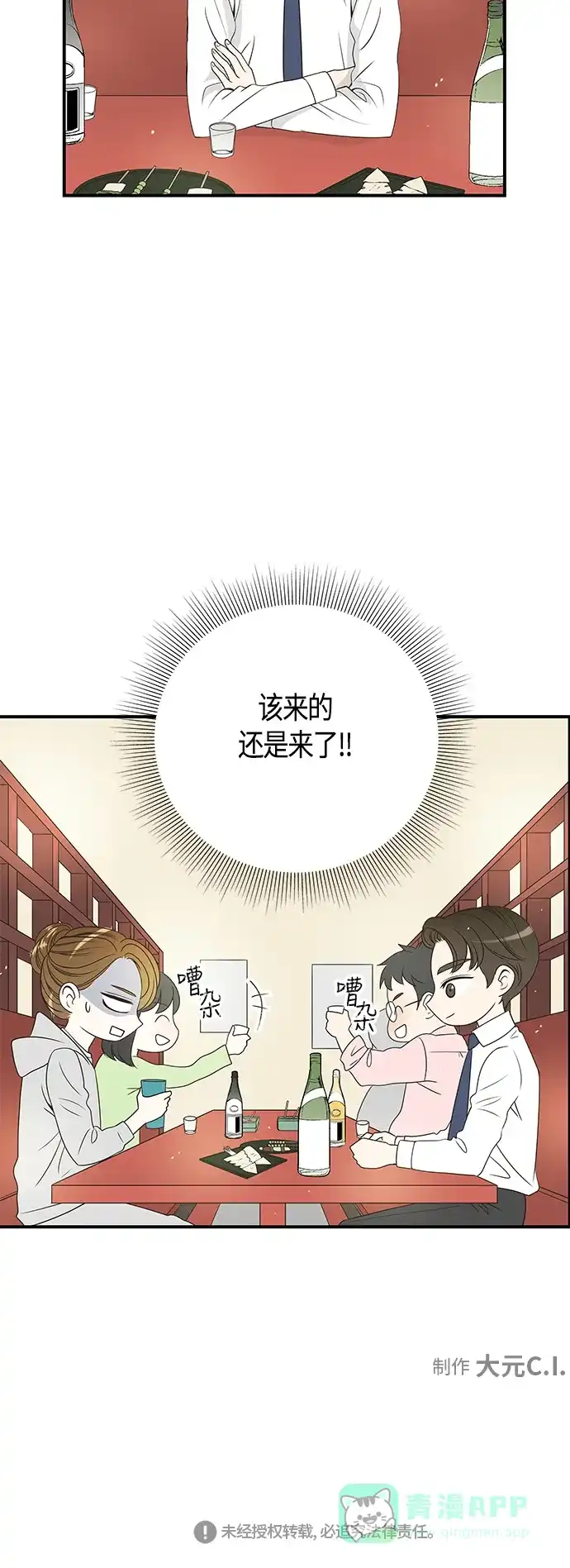 《没错，是初恋呀》第20话 第31页