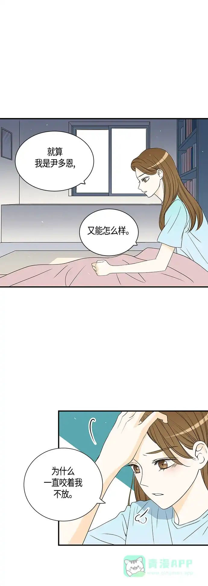 《没错，是初恋呀》第20话 第10页