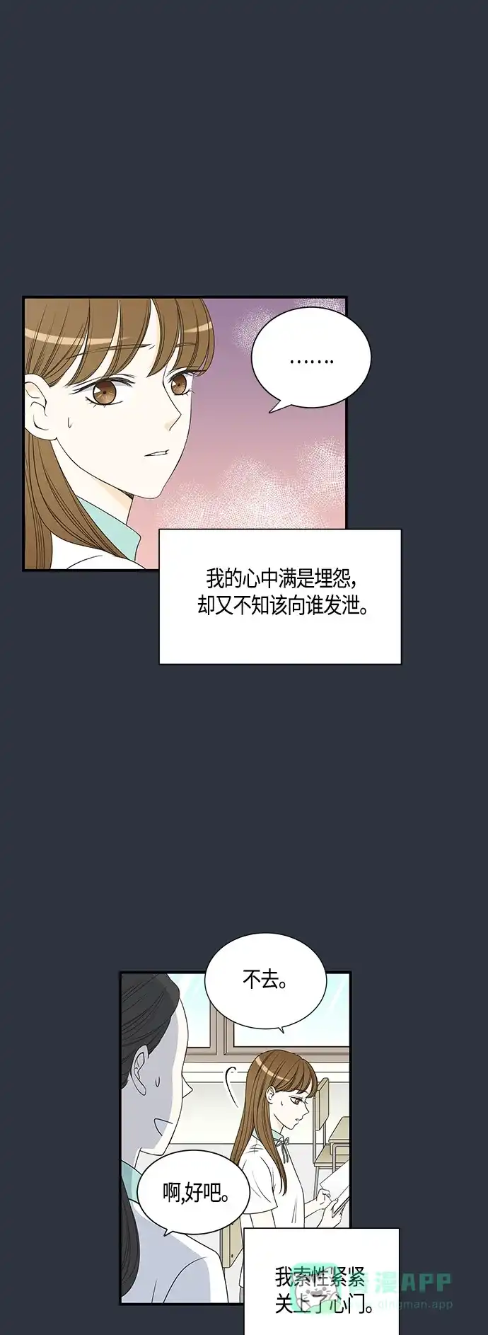 《没错，是初恋呀》第20话 第4页
