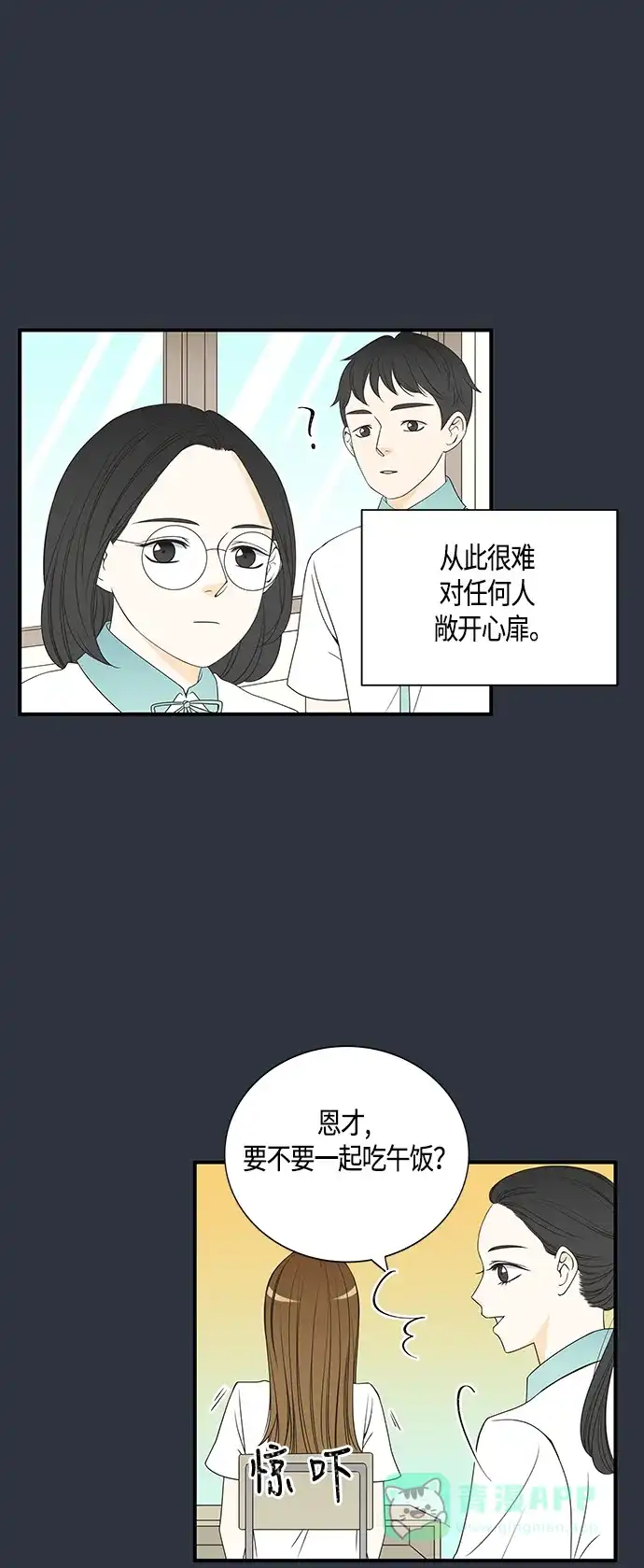 《没错，是初恋呀》第20话 第3页