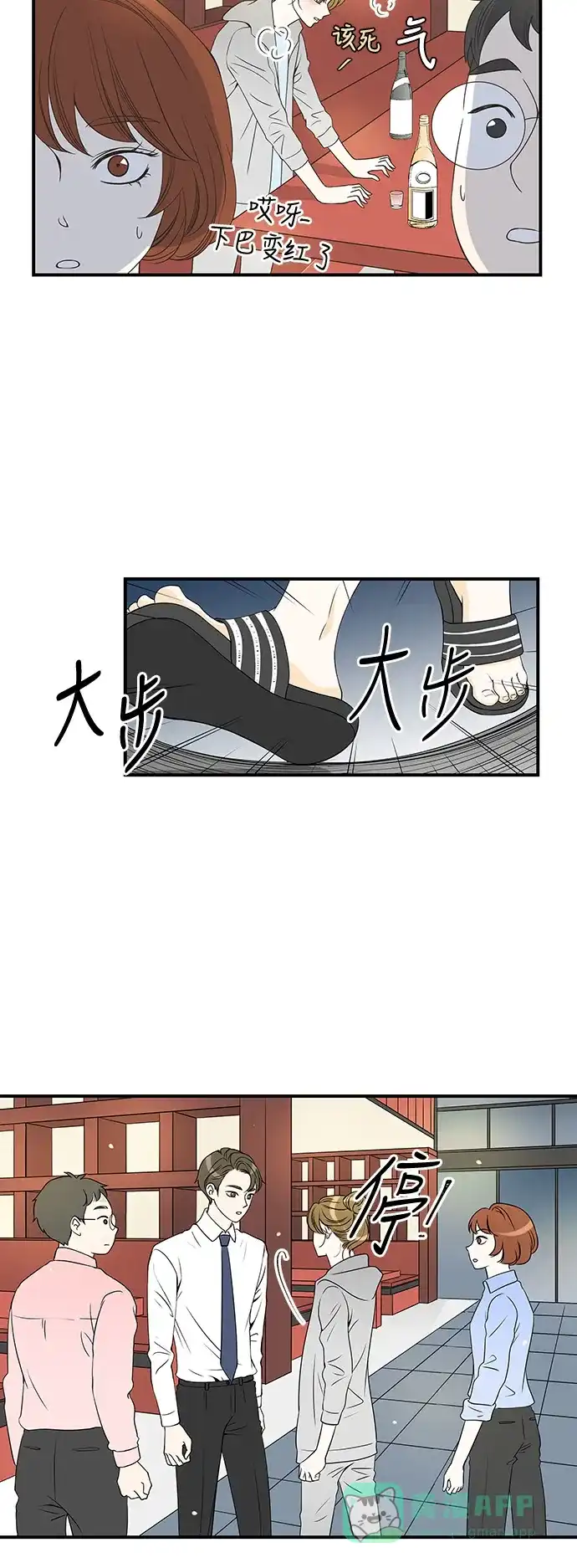 《没错，是初恋呀》第21话 第31页