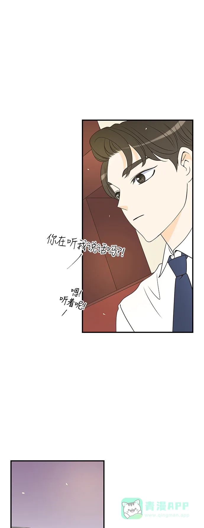 《没错，是初恋呀》第21话 第17页