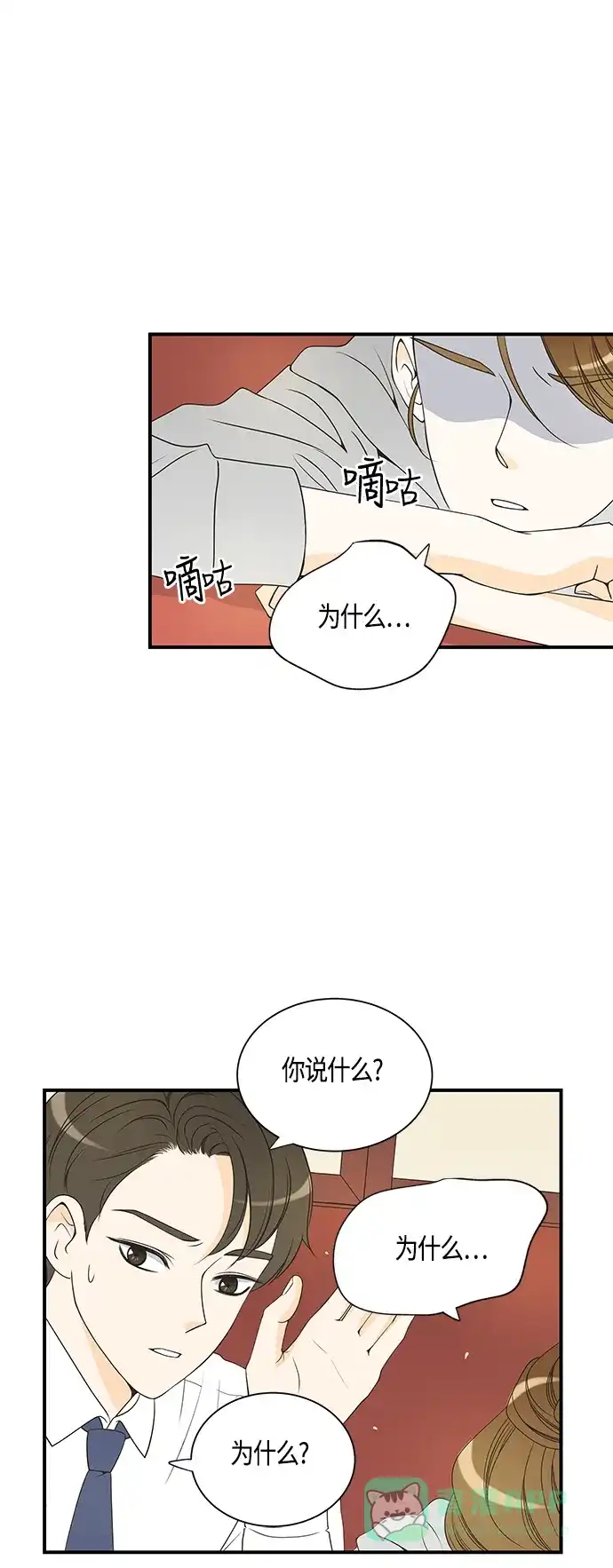 《没错，是初恋呀》第21话 第26页