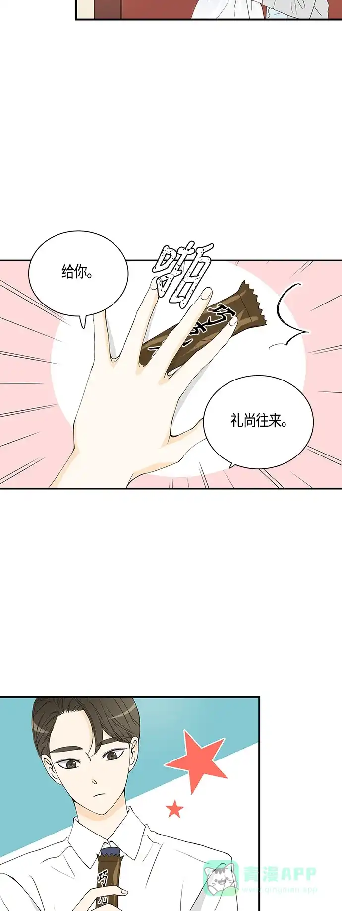《没错，是初恋呀》第21话 第2页