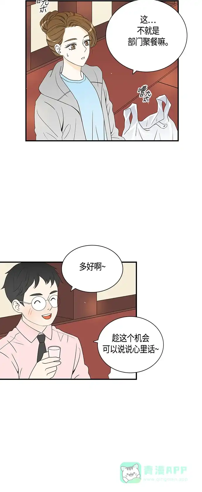 《没错，是初恋呀》第21话 第9页