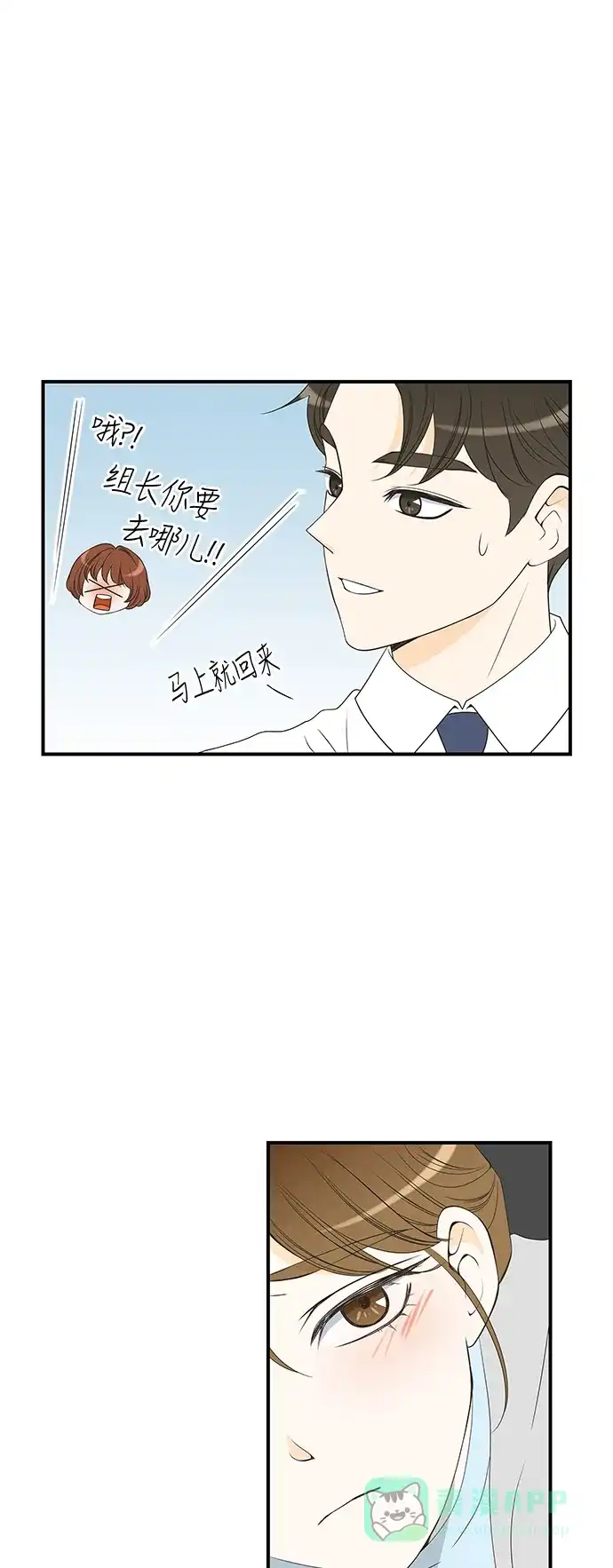 《没错，是初恋呀》第21话 第22页