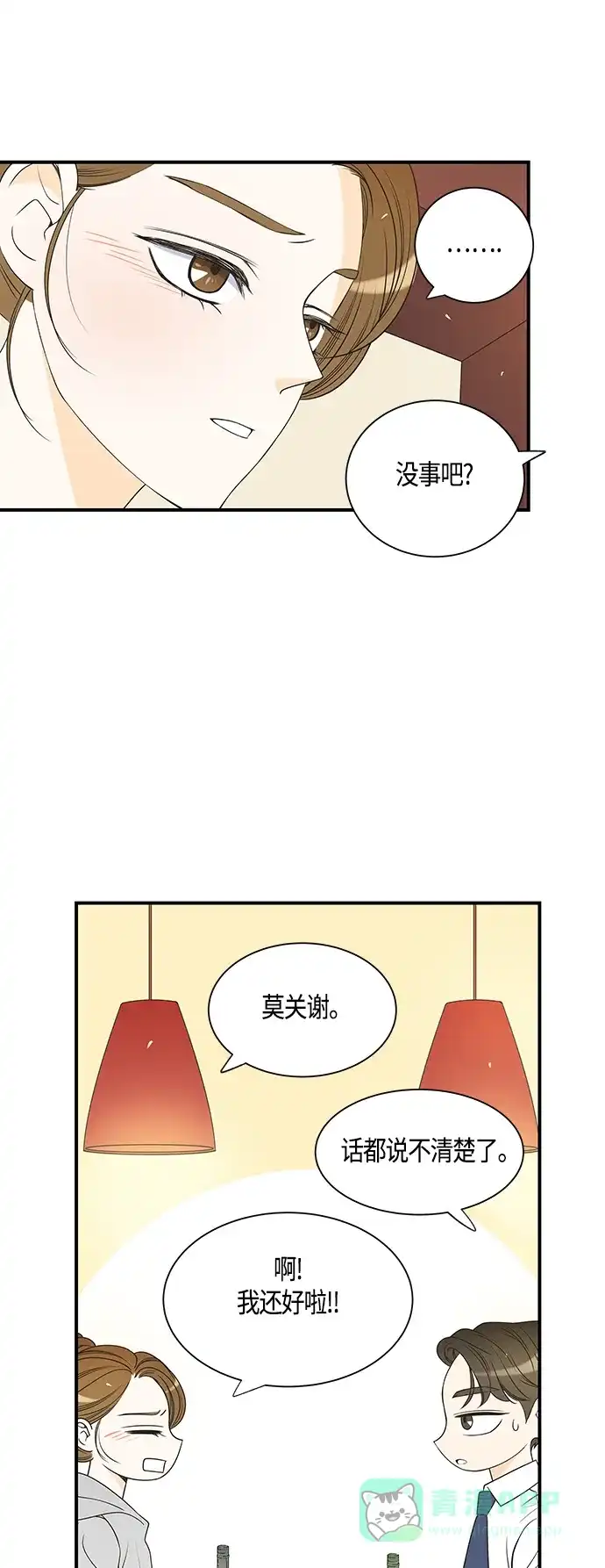 《没错，是初恋呀》第21话 第20页