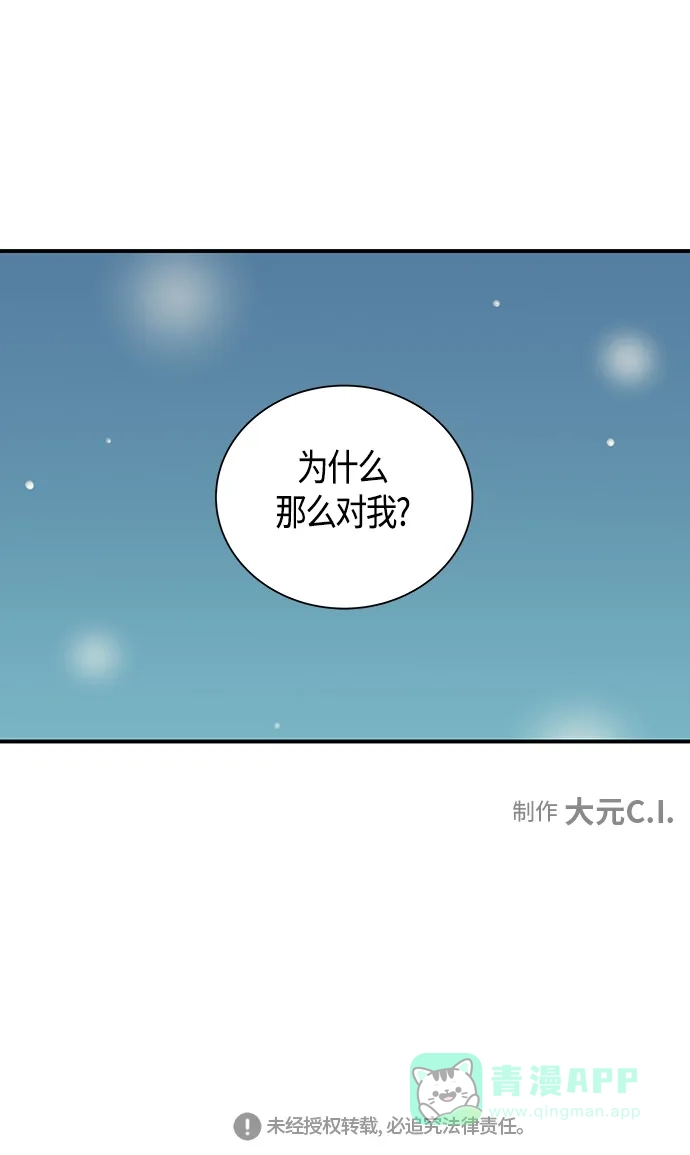 《没错，是初恋呀》第21话 第33页