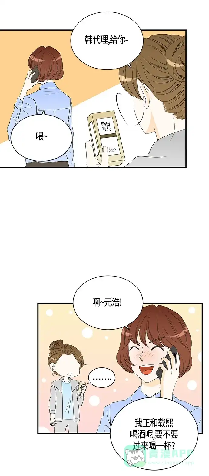 《没错，是初恋呀》第21话 第6页