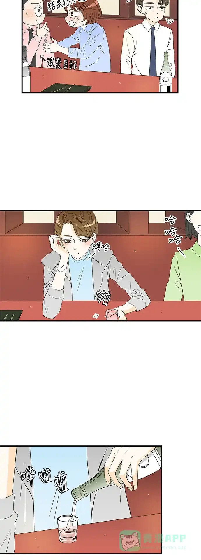 《没错，是初恋呀》第21话 第16页